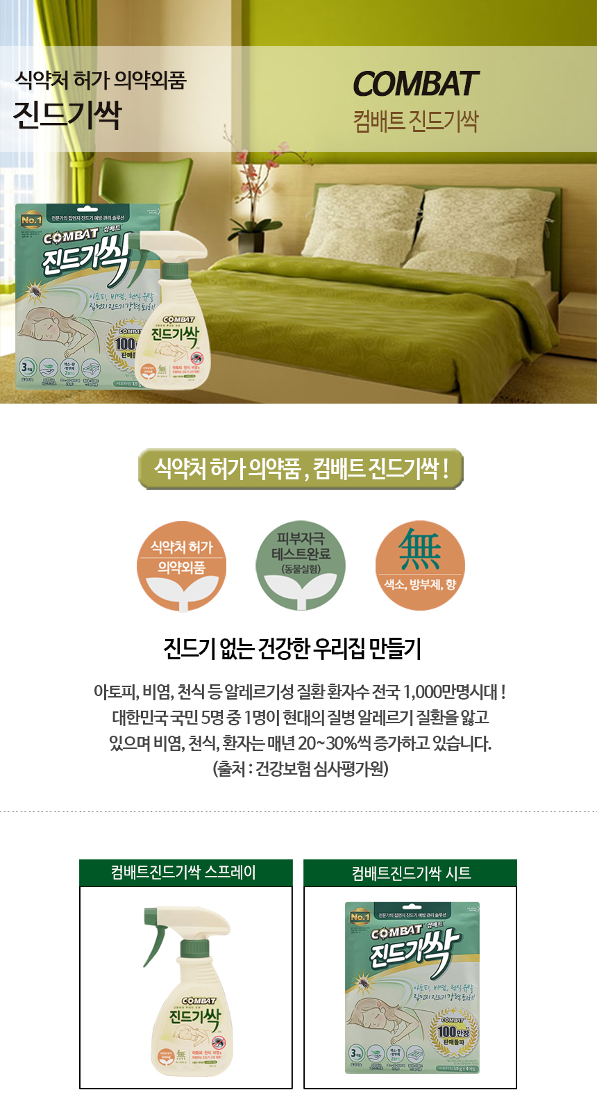 01_mite_spray_sheet_new_01.jpg