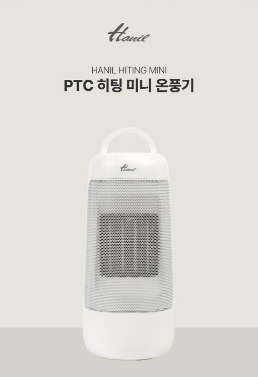 한일전기 미니온풍기 발 히터 전기난로 미니히터 가정용 PTC히터